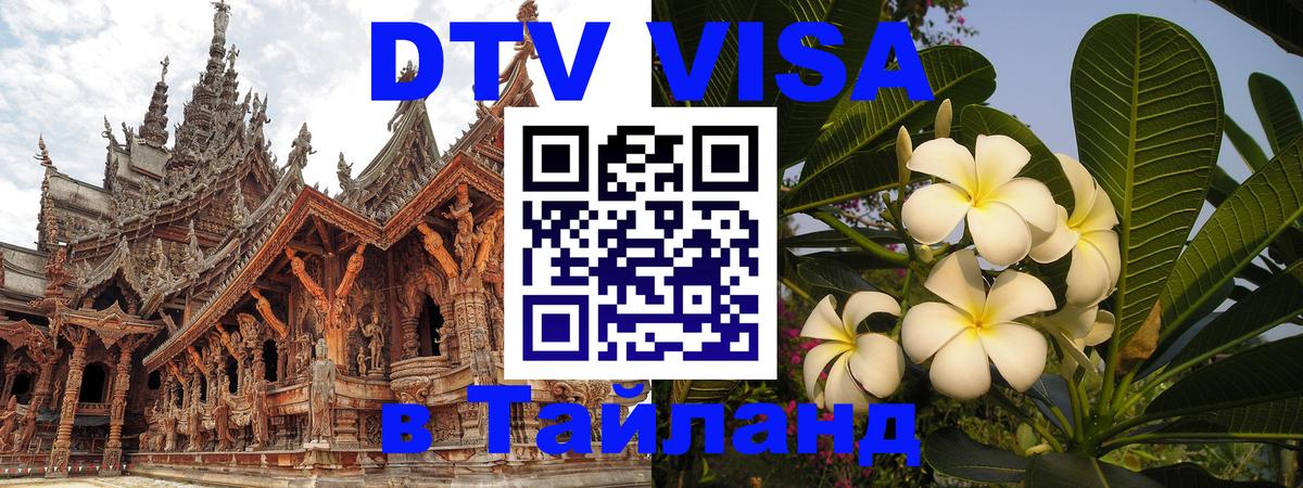Цены на DTV визу в Таиланд — пакеты услуг, достаточно даже паспорта - 